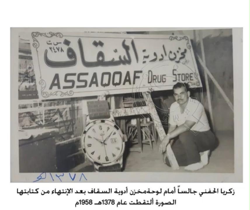 مخزن أدوية السقاف